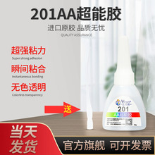 201超能胶瞬干强力速干粘塑料pvc粘木头金属多用途透明快干AA胶水