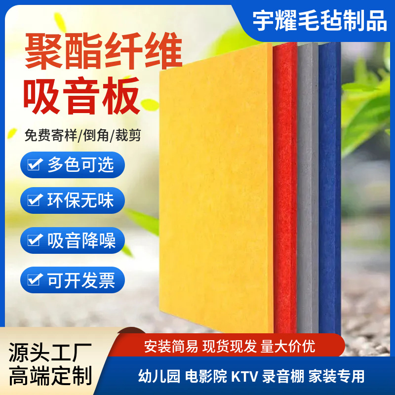 聚酯纤维吸音板墙面装饰毛毡隔音板幼儿园毛毡墙贴KTV琴房装饰板