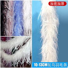 定制10-13CM多层加厚鸵鸟毛条服装饰品箱包服饰辅料鸵鸟羽毛绒条