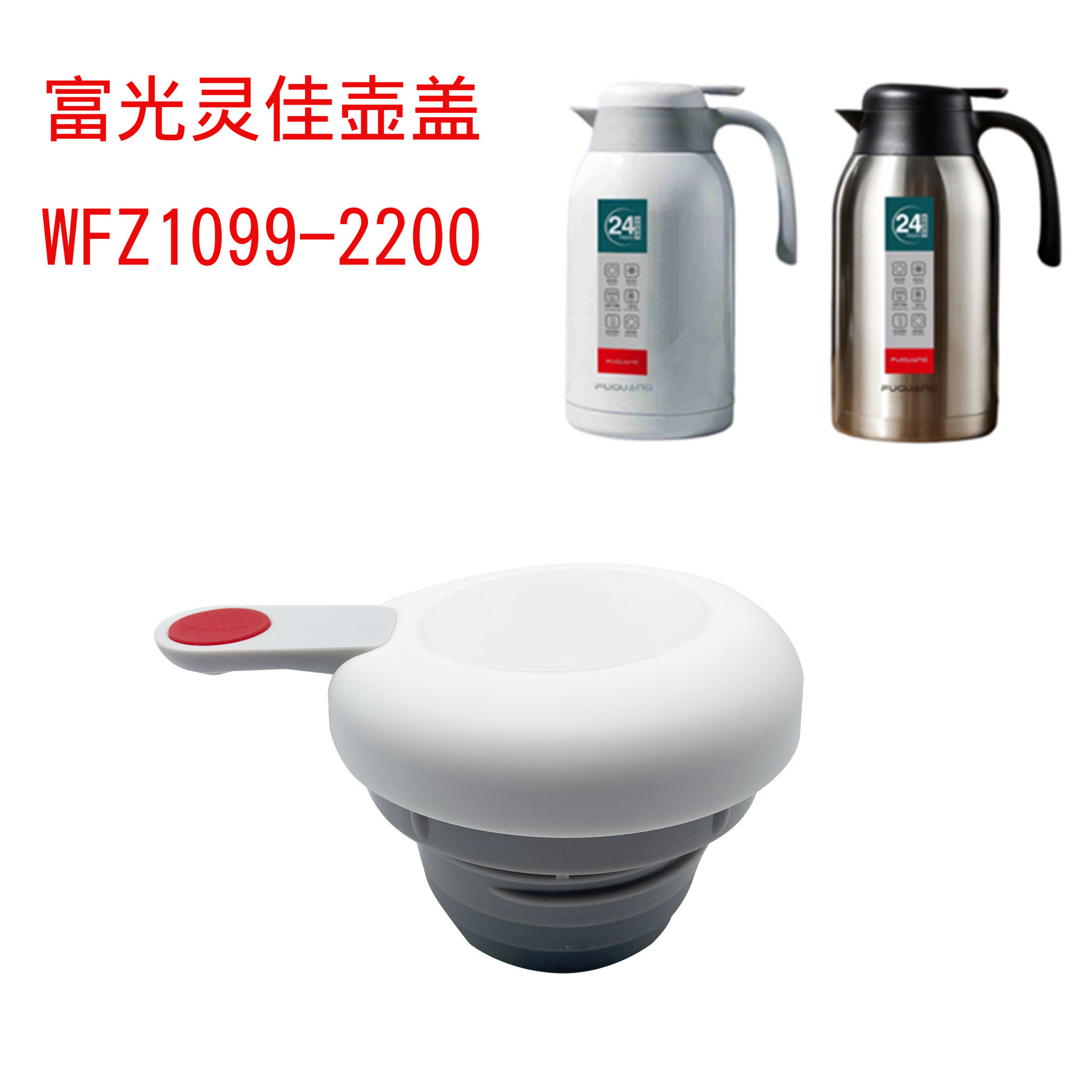 PDZ2000-32200灵佳不锈钢保温壶壶盖水壶盖子原厂出水开关配
