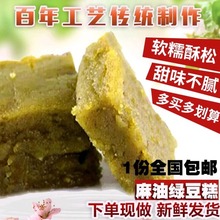 无为阿兴安徽特产正宗传统手工老式麻油绿豆糕低蔗糖零食糕点茶点