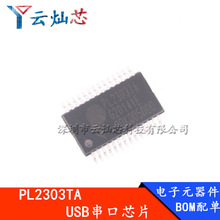 全新原装进口 pl2303ta 贴片ssop28 usb-rs232转换串口控制芯片ic
