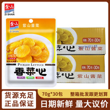 紫山香菜心70g*30包整件整箱批发开味下饭菜开胃早餐配粥佐餐酱菜