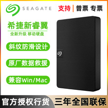 适用希捷移动硬盘1T 2T 4T 5T新睿翼高速USB3.0商务兼容MAC游戏机