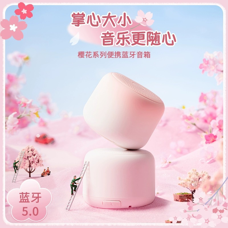 miniso名创优品樱花系列金属重低音桌面立体声便携蓝牙电脑音箱
