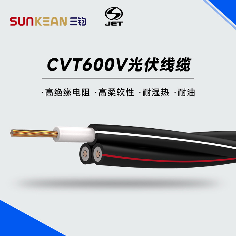 CVT600V光伏电缆多种规格非标可定ctv光伏线缆600V现货供应