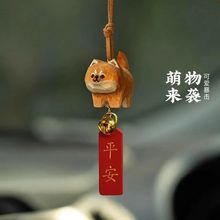 车挂件木雕萌猫汽车后视镜挂饰可爱平安车载装饰吊坠女柴犬亚马逊