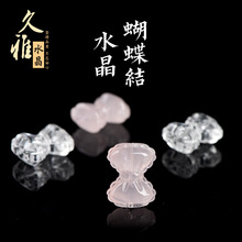 久雅水晶 天然粉水晶白水晶 蝴蝶结配件 时尚手链蝴蝶结配饰 批发