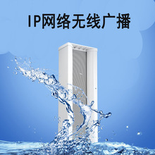 IP网络广播系统智慧云室外户外防水音柱音箱公园校园景区工厂