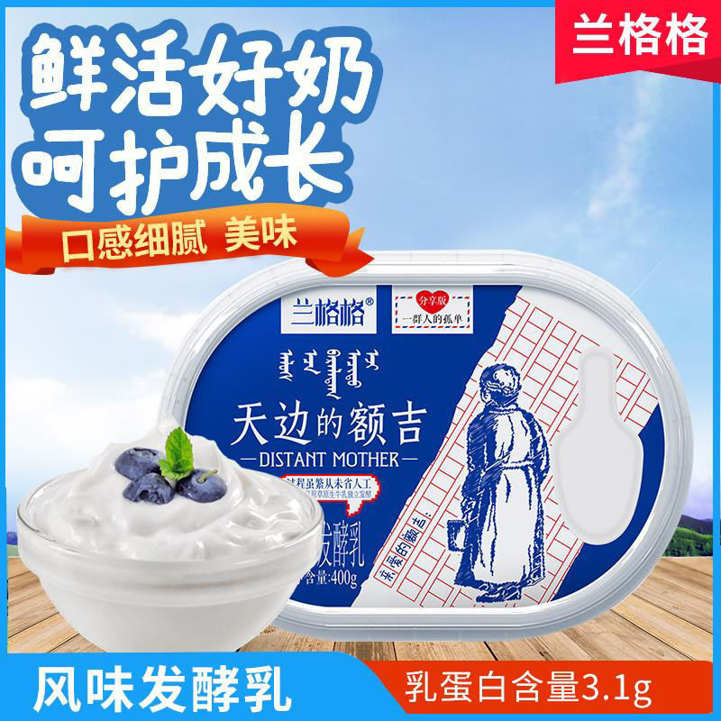 兰格格雪原天边的额吉无糖酸奶0蔗糖酸奶内蒙古酸奶