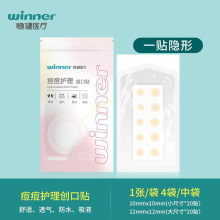 winner稳健痘痘贴隔离防水透气袋装水胶体痘痘护理贴40贴/盒