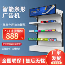 23.1寸/35寸壁挂条形屏货架商场海报广告展示长条屏网络版广告机