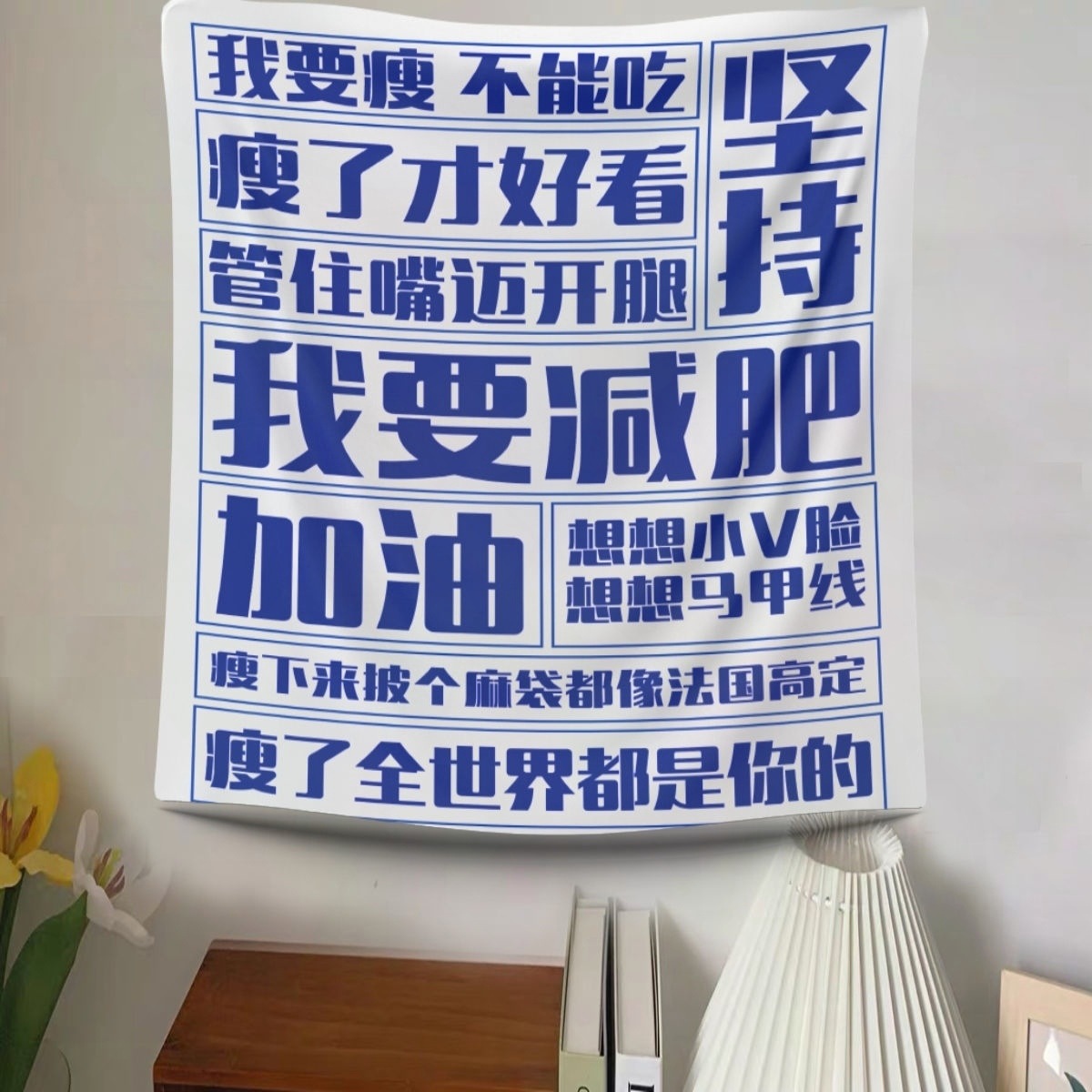 贴画计划表可擦写防水趣味标语减肥励志墙贴努力卧室简约语录瘦身