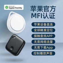 厂家原装ITag定位器FindMy网络钥匙汽车精准定位MFI认证IOS防丢器