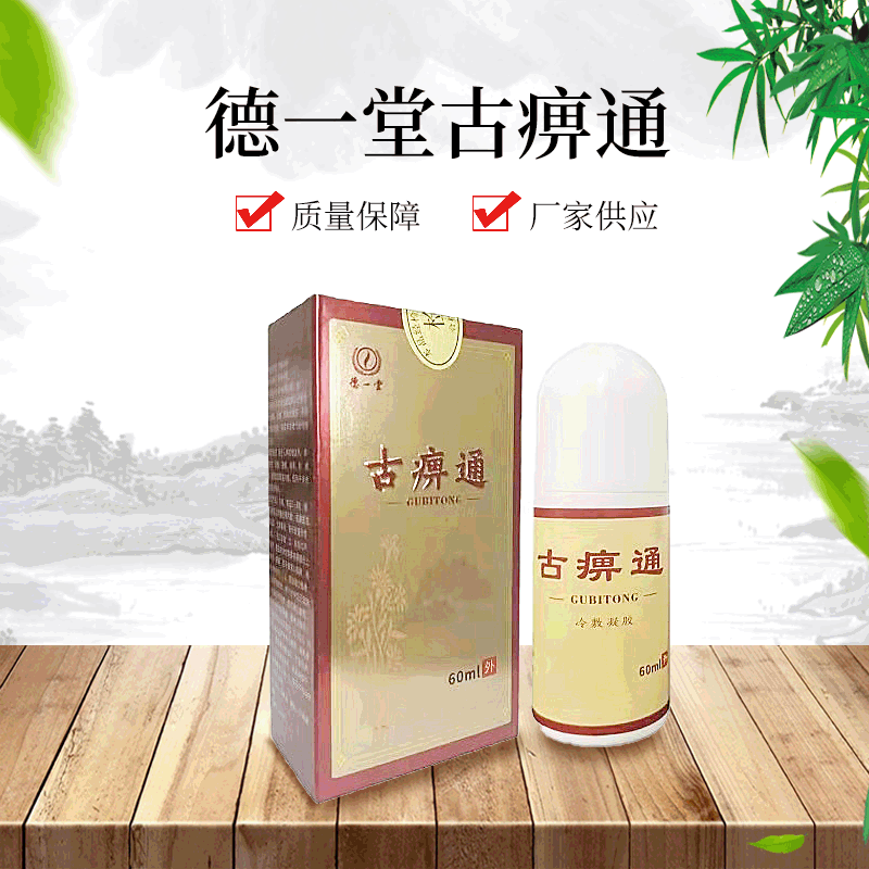 德一堂古痹通冷敷椎肩部关节腰背筋骨涂抹剂滚珠颈椎腰椎凝胶
