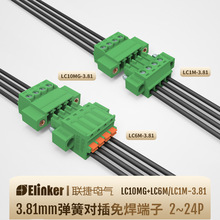 上海联捷电气公母对插接线端子 LC10MG-3.81多插头组合小间距端子