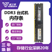 Vaseky威士奇 DDR3 8GB 台式机内存条  4G1600 全兼容稳定双通道