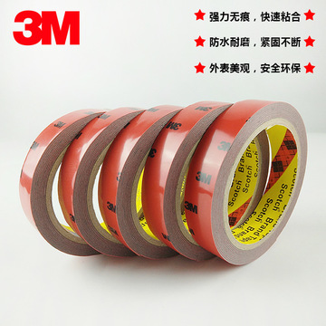 3m5108双面胶强力汽车专用高粘度胶贴固定粘胶无痕耐高温加宽胶带