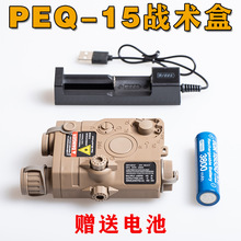 peq15战术盒激光镭射红外线电池盒手电筒儿童玩具锦明精击slr配件
