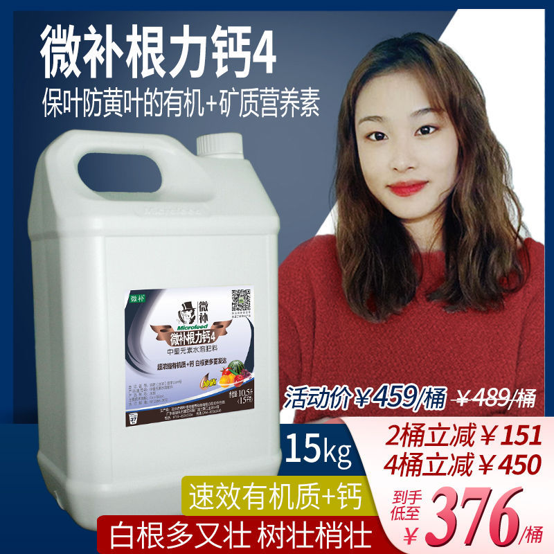 根力钙4促根生根液保树冲施滴灌液体钙肥螯合钙柑桔葡萄通用