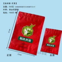 茶叶自封袋通用250克装中号茗茶自封袋批发包装袋量大批发