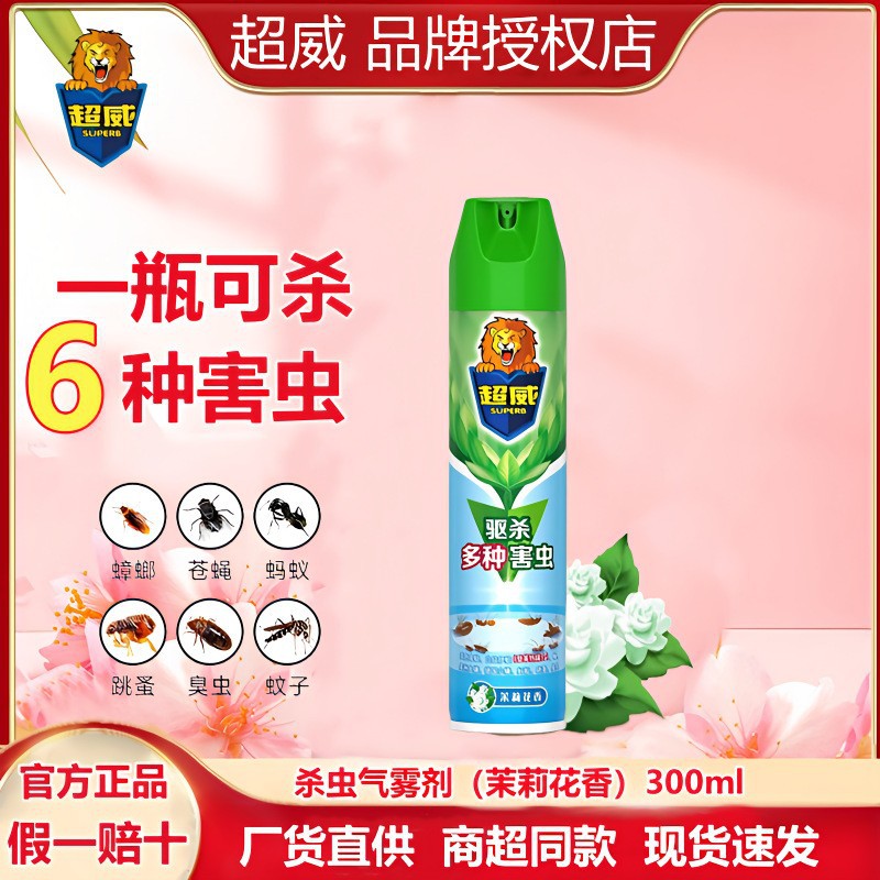 超威杀虫喷雾气雾剂300ml家用室内蟑螂蚂蚁蚊子苍蝇24瓶整箱批发