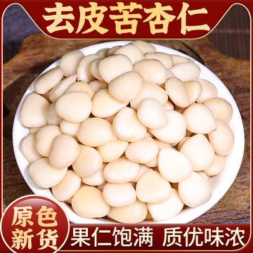 去皮苦杏仁中药材500g北杏仁生杏仁新货北杏仁煲汤苦杏仁正品