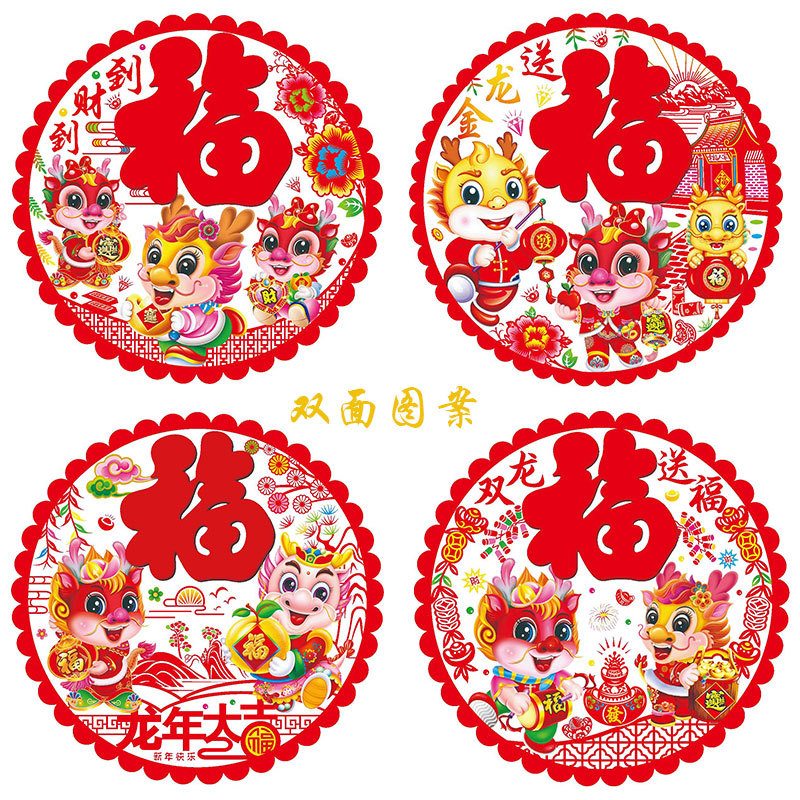 New Year Paper Cut Color Zodiac Paper-Cut for Window Decoration Static Sticker New Year Shopping Window Decoration Dragon Year Lucky Word Door Sticker Glass Paster
