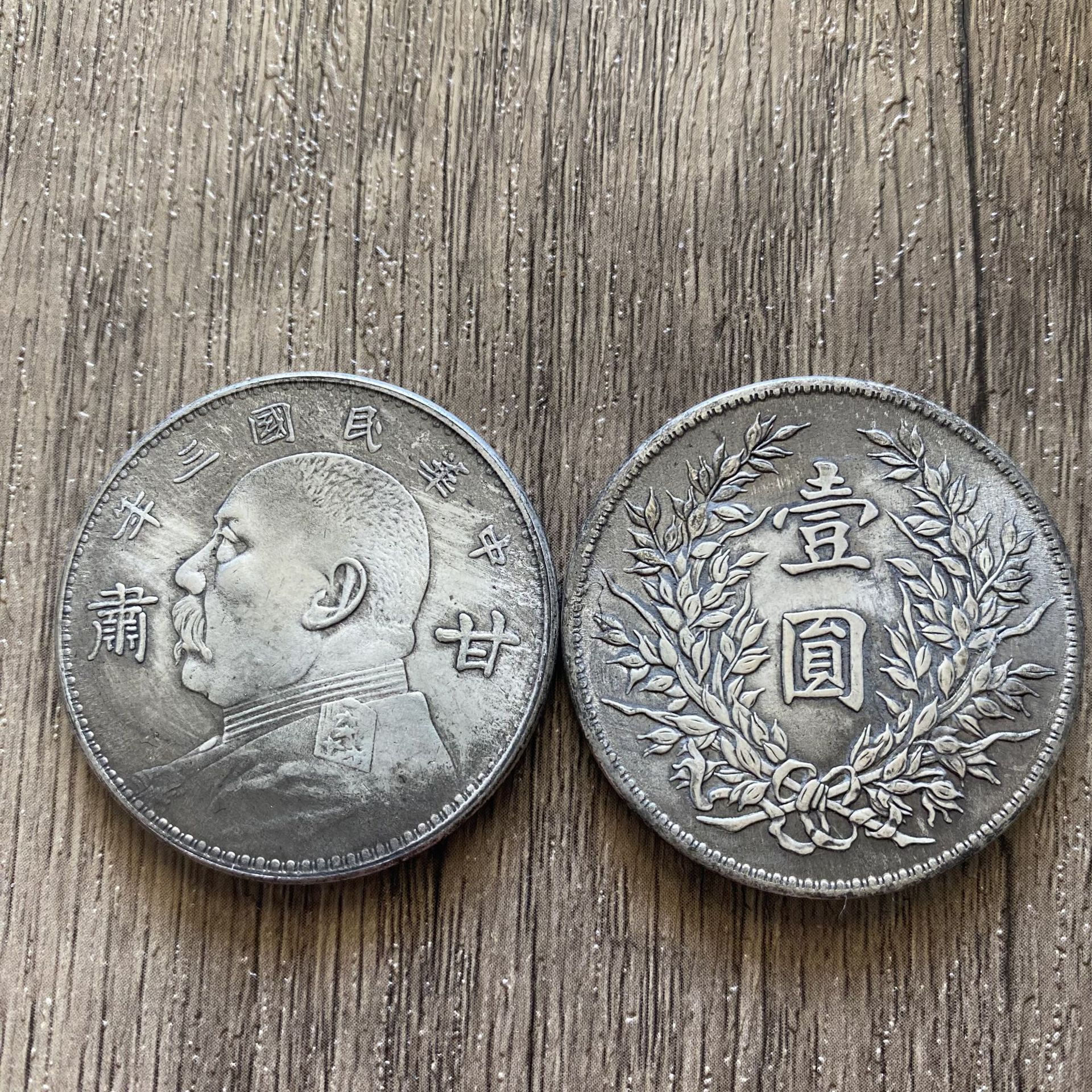 甘肃省造三年银元仿古民国袁大头银圆摔不碎可吹响收藏银币工艺品