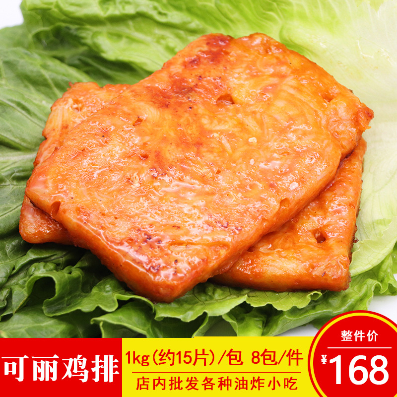 大成可丽鸡排奥尔良味鸡排手抓饼汉堡饼商用鸡扒冷冻食材15片一包