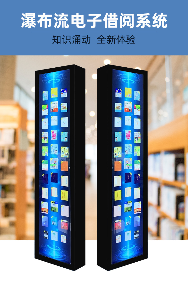 瀑布流电子图书借阅机拼接显示触摸一体机图书馆展馆扫码借阅大屏