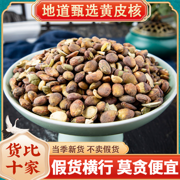黄皮核 材 500克包邮 山黄皮核鸡皮果 黄皮子籽可磨 黄皮核粉