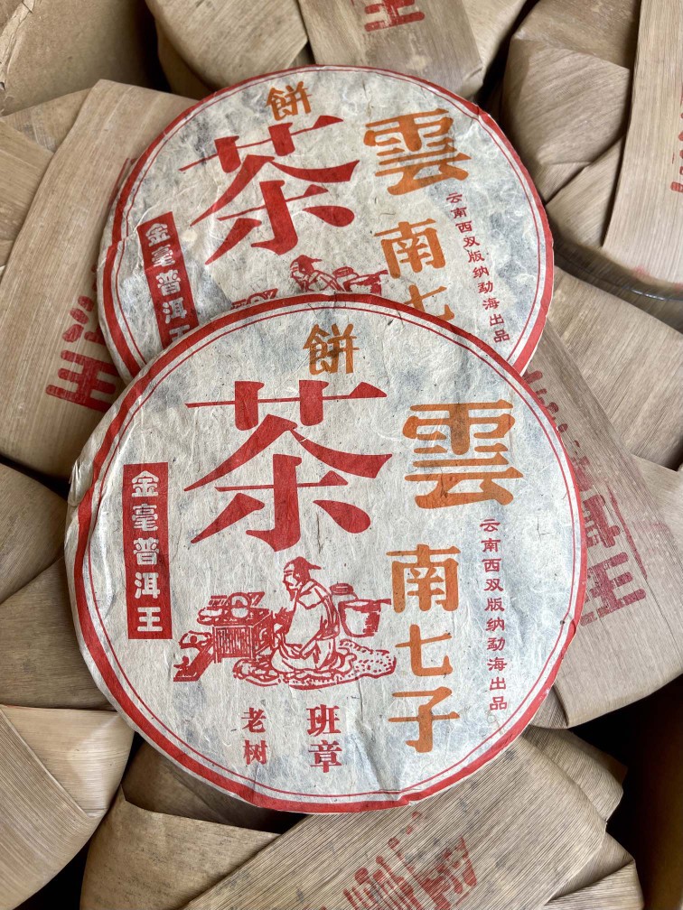 2004年班章老树金毫普洱王金芽老熟茶357克-阿里巴巴