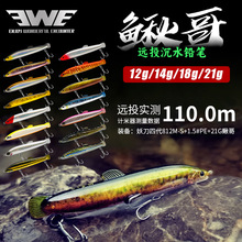 EWE美夏鳅哥远投沉水铅笔仿真泥鳅造型鳜鱼海鲈鱼翘嘴路亚假饵料