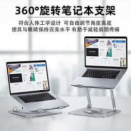 跨境新款360度旋转笔记本散热架桌面铝合金折叠收纳平板电脑支架