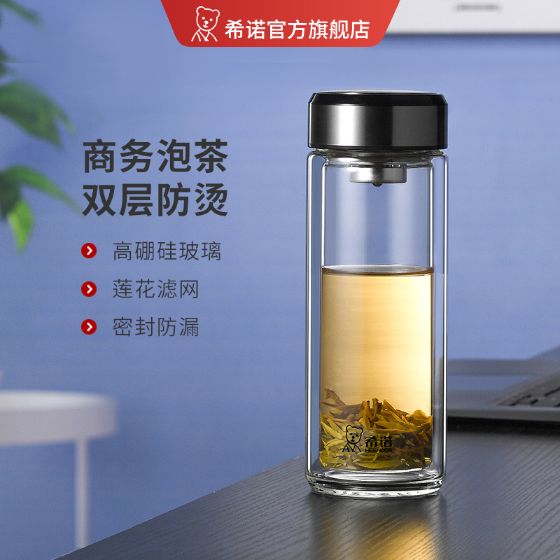 希诺双层玻璃杯茶水分离水杯男家用透明过滤泡茶杯子送礼商务