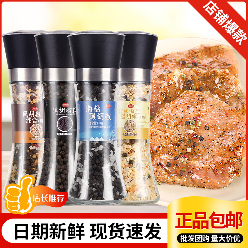 海盐黑胡椒178g组合柠檬混合调料黑胡椒意大利面调料海盐粒研磨瓶