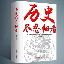 旗舰店历史不忍细看历史档案推理还原真相再现现场中国通史近代史