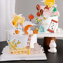 中国风中秋节蛋糕装饰品插件云朵月亮小兔子软胶摆件中秋快乐插牌