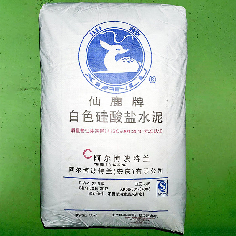 儋州市阿尔博仙鹿牌p.w-1 32.5级白水泥供应总库,当天送货上门