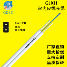 GJXFH室内皮线 FTTH入户光纤 蝶形FPR加强1芯2芯4芯单模皮线光缆