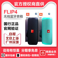 JBL Flip4无线蓝牙音箱重低音小音响 家用便携户外迷你低音炮适用