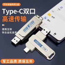 二合一手机U盘Type-C+USB高速3.2大容量双接口手机电脑两用优盘