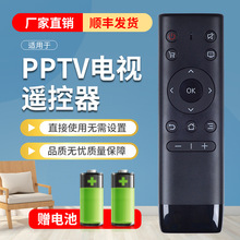 适用PPTV网络电视遥控器PPTV-32C2 40C2 50C2S 65C2 50VU4 32C3 V