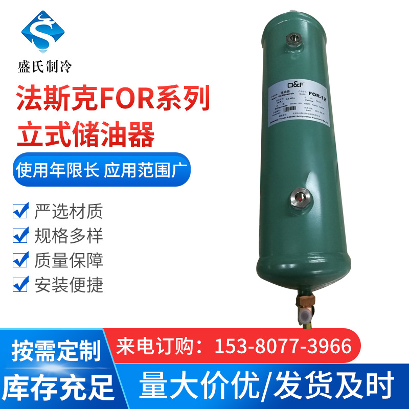 储油器天津法斯克 FOR系列立式储液器 FOR-12进出口3/8 容积12L