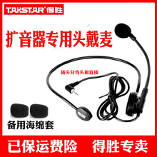 Takstar/得胜 HM-700L小蜜蜂扩音器麦克风教师用老师上课专用的教