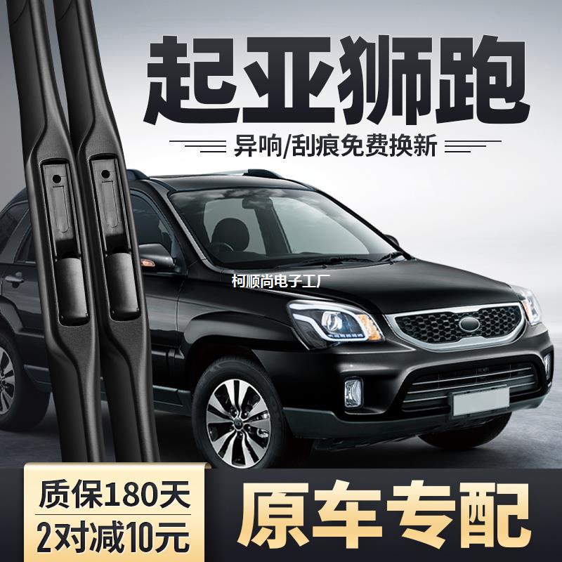 起亚狮跑雨刮器片东风悦达起亚汽车配件无骨前胶条狮跑后雨刷器条