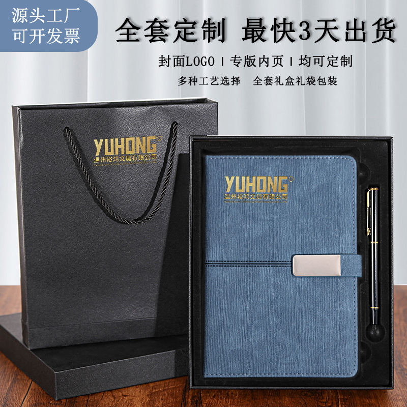 Spot Business Notebook Gift Set Customized Logo Office Annual Meeting Company Gift Meeting Notepad