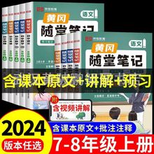 2024黄冈随堂笔记七八年级上册语数英物理同步教材解读人教北师版