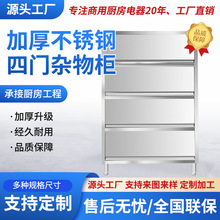 商用厨房四门杂物柜加厚酒店不锈钢储物柜大容量食堂收纳餐具碗柜